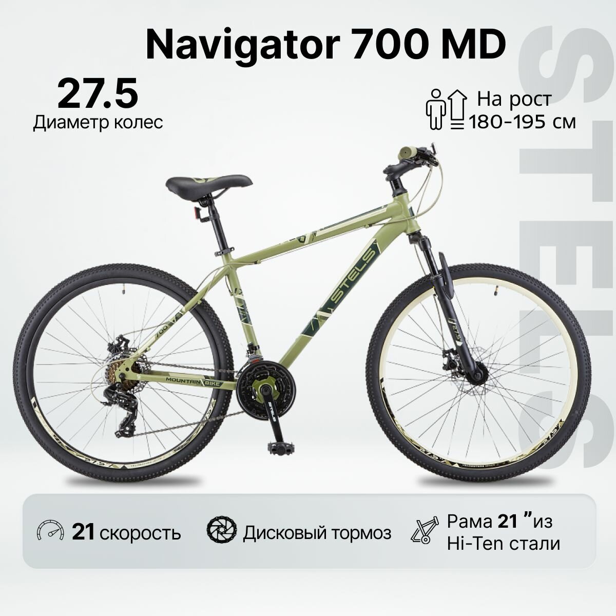 Велосипед горный STELS 27.5" Navigator-700 MD 21" хаки