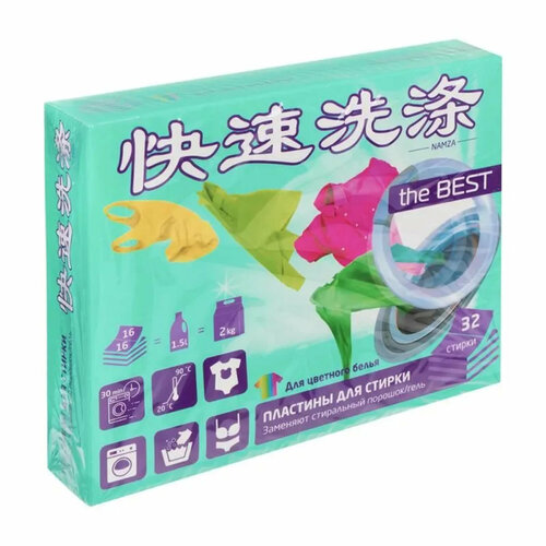 ! Распродажа! Пластины для стирки, NAMZA, 16 шт.