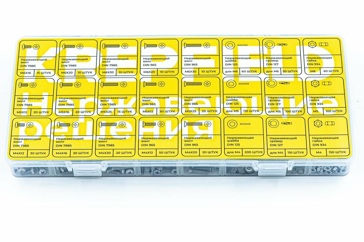 KREPFIELD Набор нержавеющих винтов гаек шайб и гроверов 1250 предметов в кейсе Набор03метрика1250