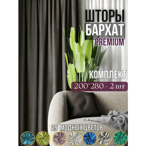 Бархатные шторы 