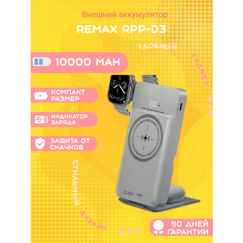 Внешний аккумулятор Remax RPP-D3 10000mAh белый 4999₽