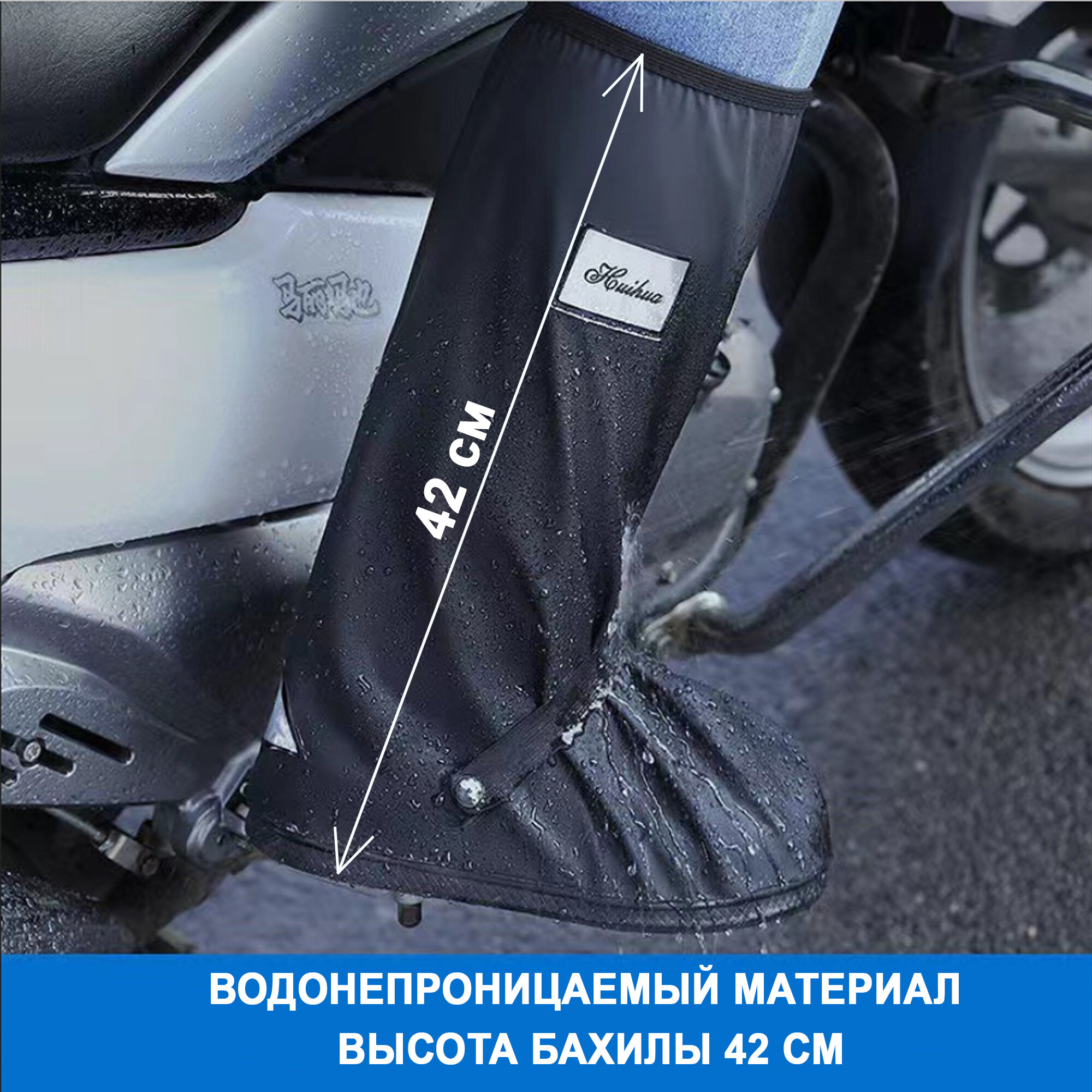 Мотобахилы дождевые — фото 1