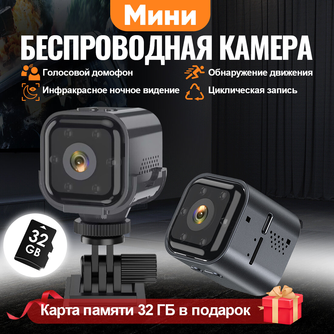 Мини-камера, беспроводной...