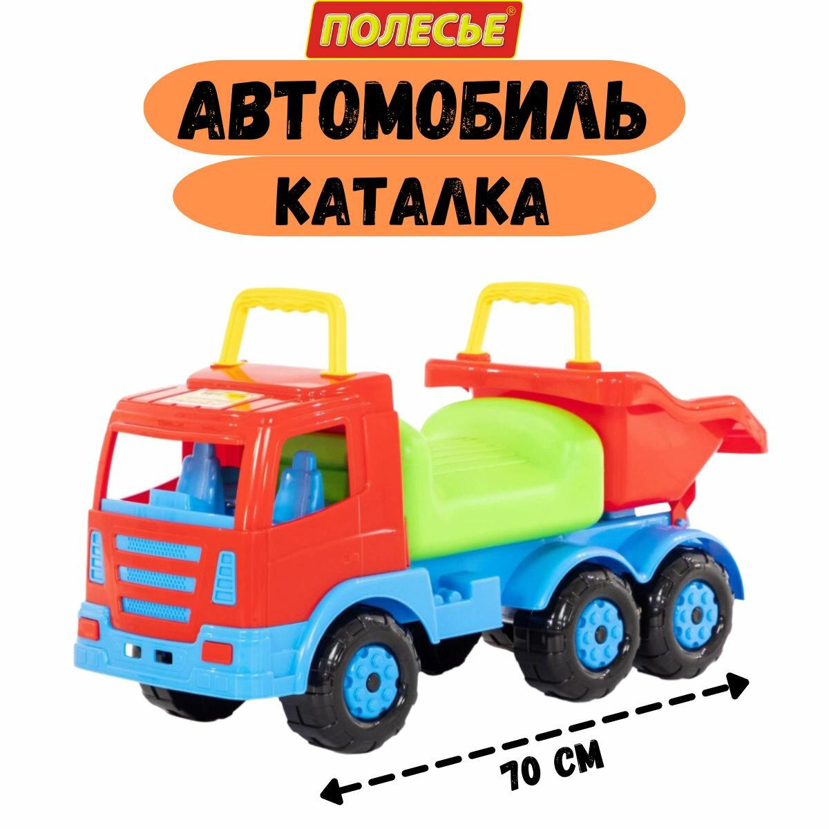 Большой толокар автомобиль-каталка самосвал