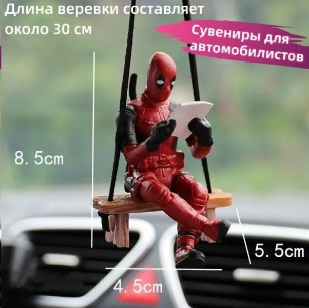 Подвеска на зеркало дэдпул на качелях/ Брелок автомобильный дэдпул