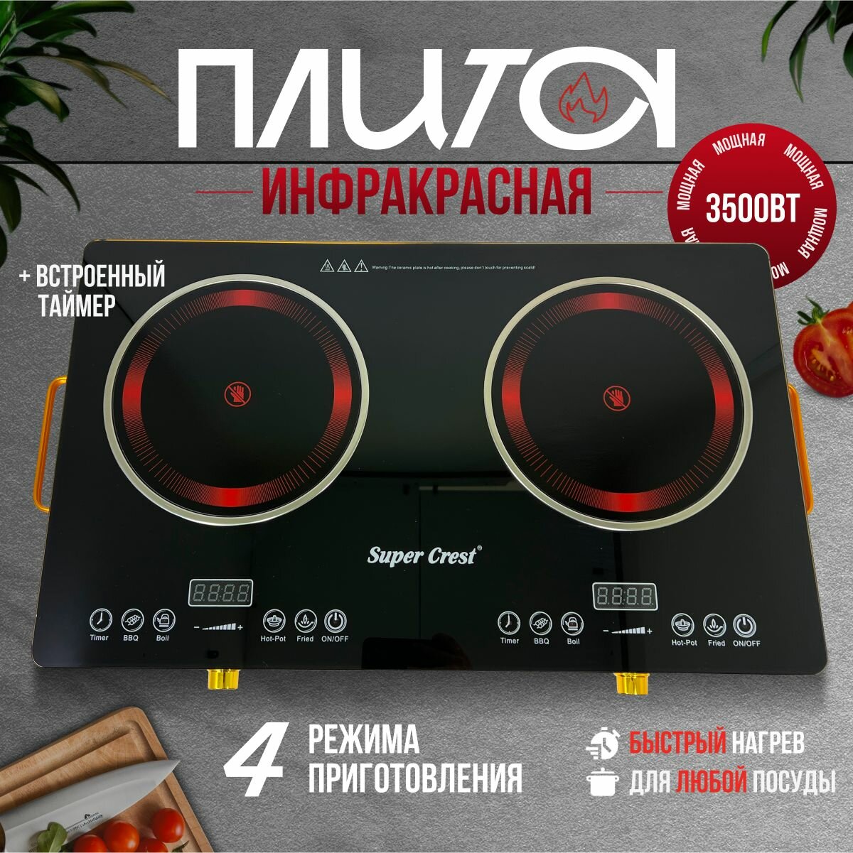 Плитка электрическая настольная, мощность 3500 Вт, 4 режима