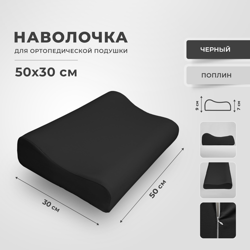 Наволочка для ортопедической подушки 30х50