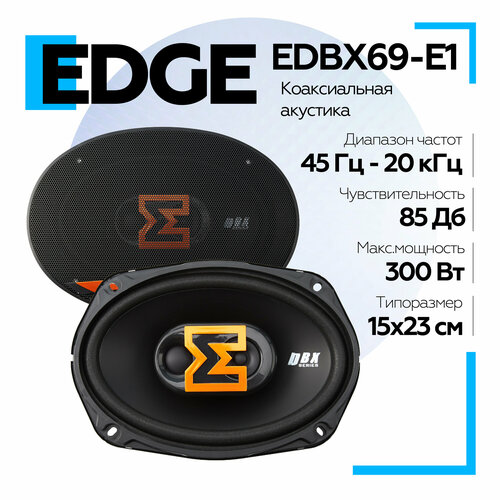 Акустическая система EDGE EDBX69-E1 Колонки коаксиальные 2 шт 5463₽
