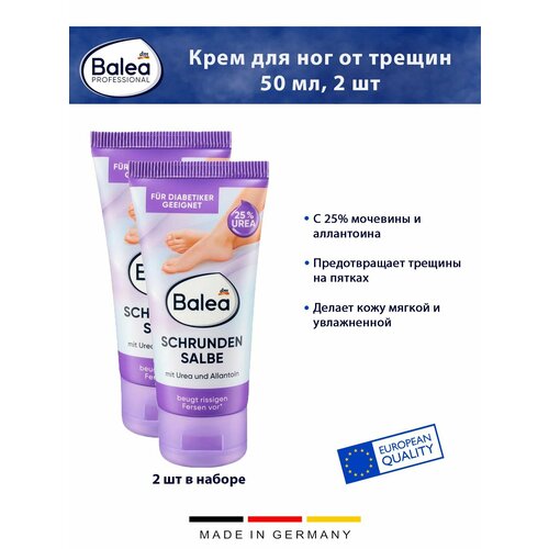 Крем для ног Balea, от трещин, с 25% мочевины и алантоином, 50 мл, 2 шт