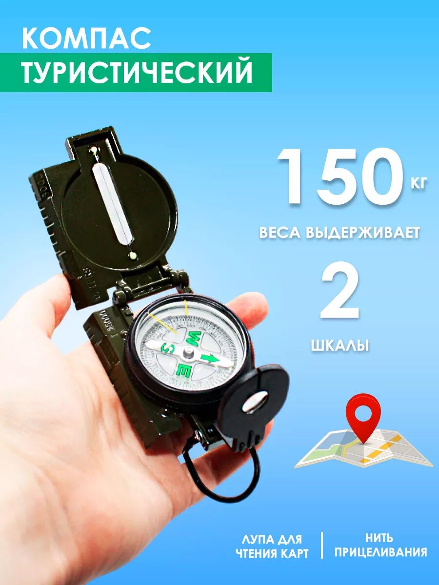 Туристический компас с нитью прицеливания и лупой