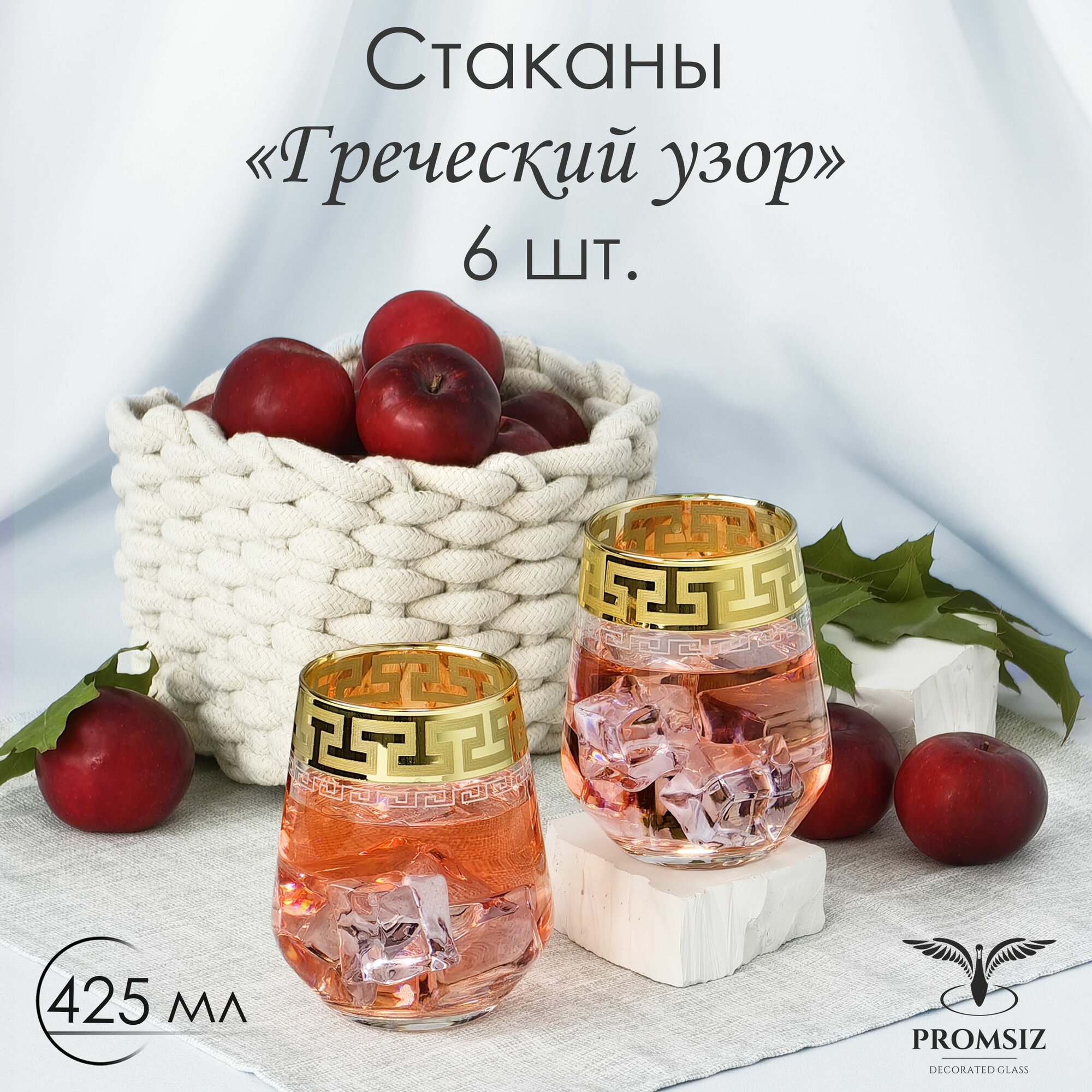 Подарочный набор стаканов для виски с алмазной гравировкой PROMSIZ греческий узор, 425 мл, 6 шт.