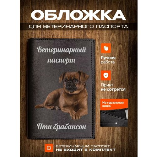 Обложка на ветеринарный паспорт для собак с принтом Пти брабансон