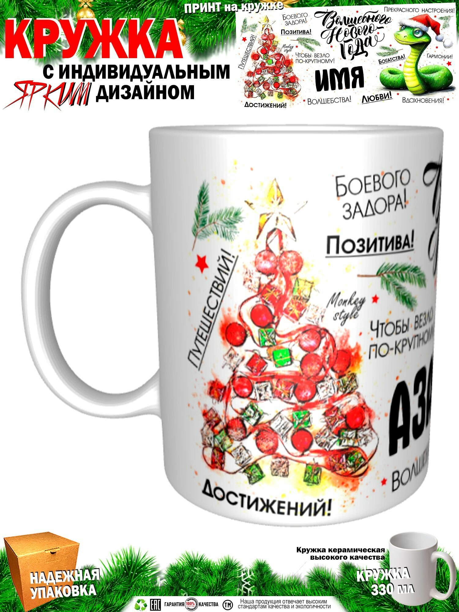 Азамат. Волшебного Нового года. Змея