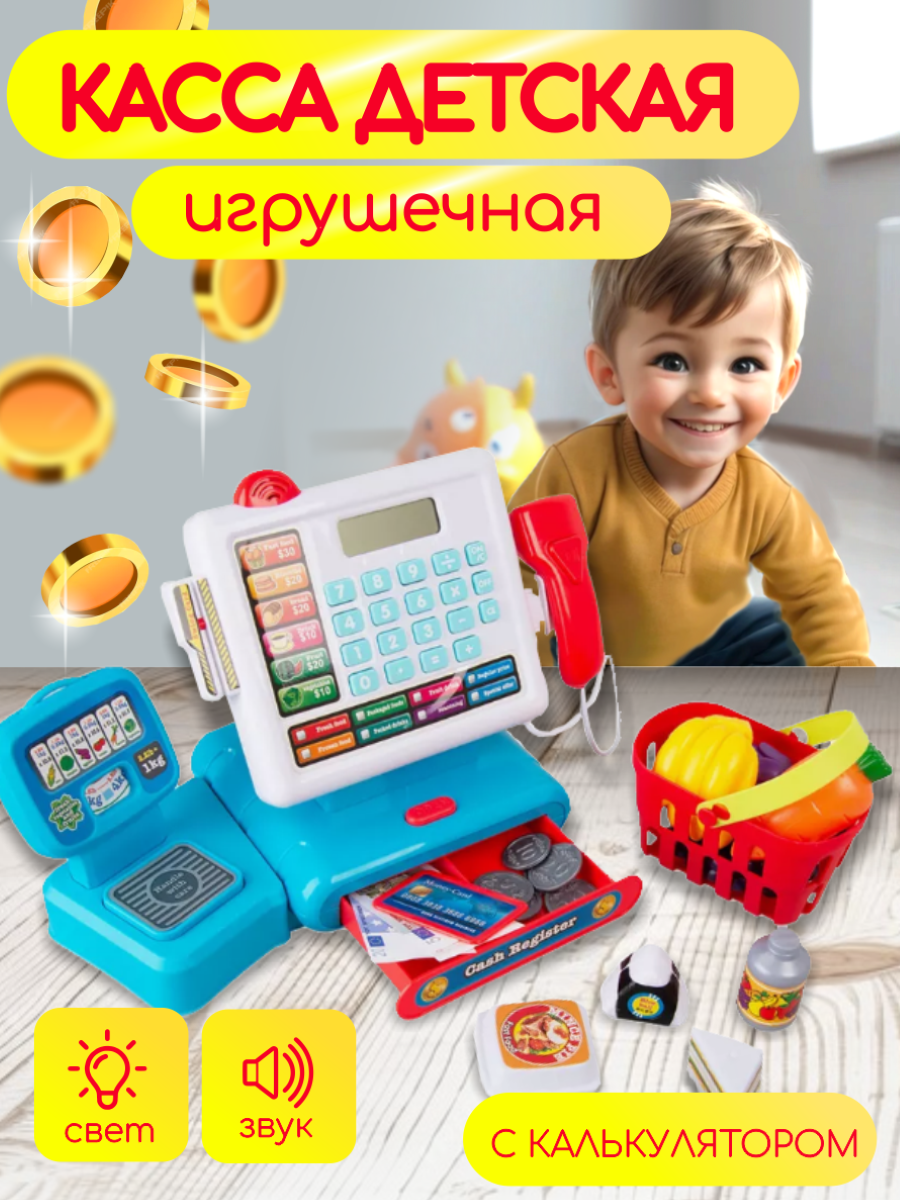 Касса детская игрушечная со звуком (16851) со световыми и звуковыми эффектами