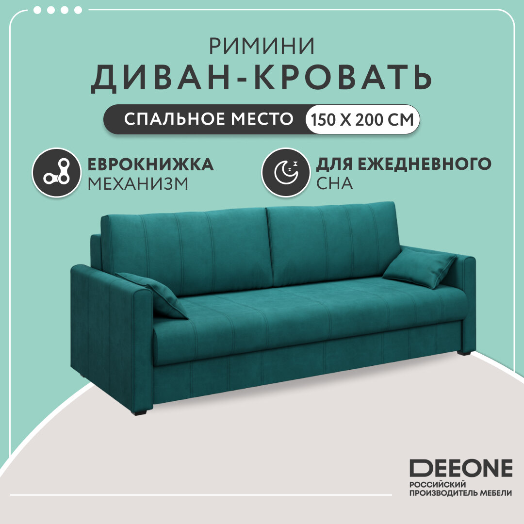Диван-кровать раскладной прямой Dee One Римини, еврокнижка, велюр, 221х98х90, изумрудный