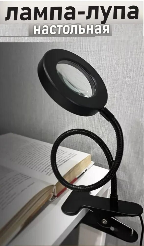 Лампа лупа настольная с подсветкой на прищепке