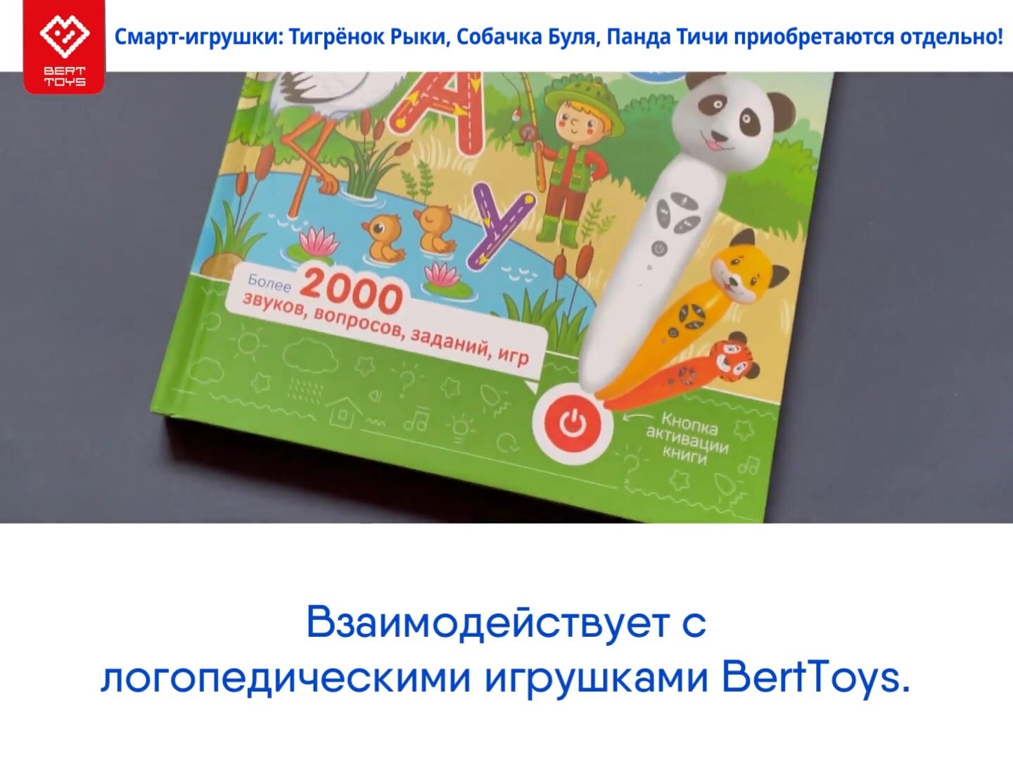 Интерактивная книга для детей "Моя Азбука". Взаимодействует с панда Тичи, собачка Буля, тигренок Рыки — фото 1
