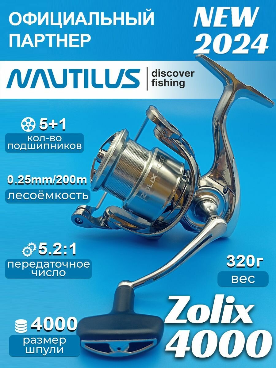 Катушка Nautilus Zolix 4000