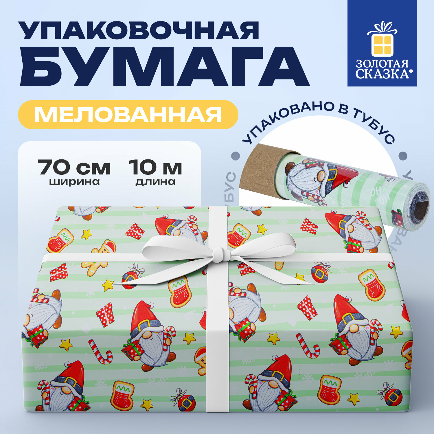 Упаковочная бумага 0,7х10 м...