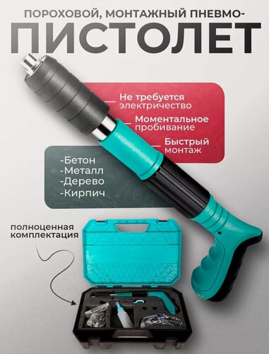 Изображение товара Монтажный пневматический пистолет Kosmo.store, в кейсе, гвоздезабивной пистолет