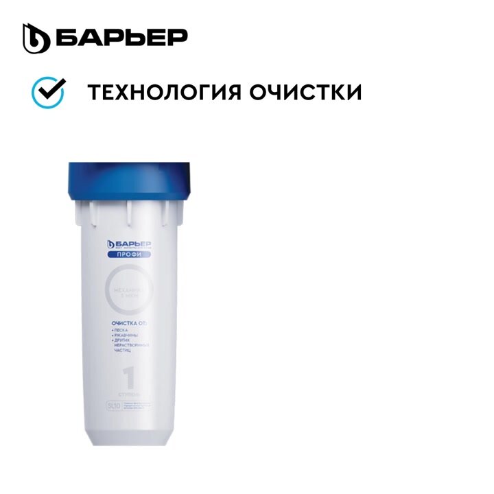 БАРЬЕР профи осмо Предфильтр (1-3 ступени), комплект картриджей для фильтра обратного осмоса под мойку, предварительная очистка, SL10 — фото 1