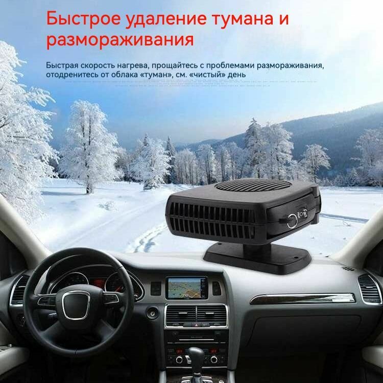 Салонный обогреватель для машины 200ВТ(12V)