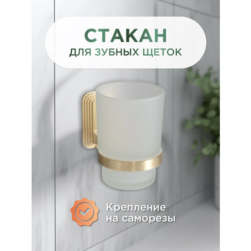 Стакан для зубных щеток LEMER CARAT золото