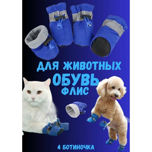 Обувь для собак и кошек ботинки для животных 2-S