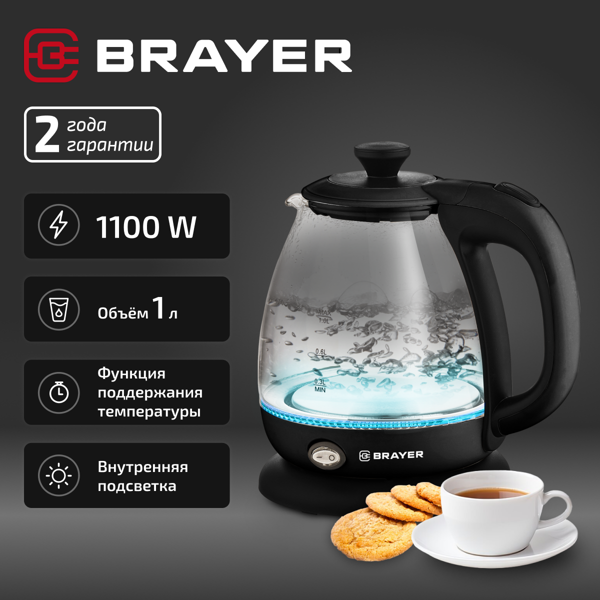 Чайник электрический BRAYER BR6106