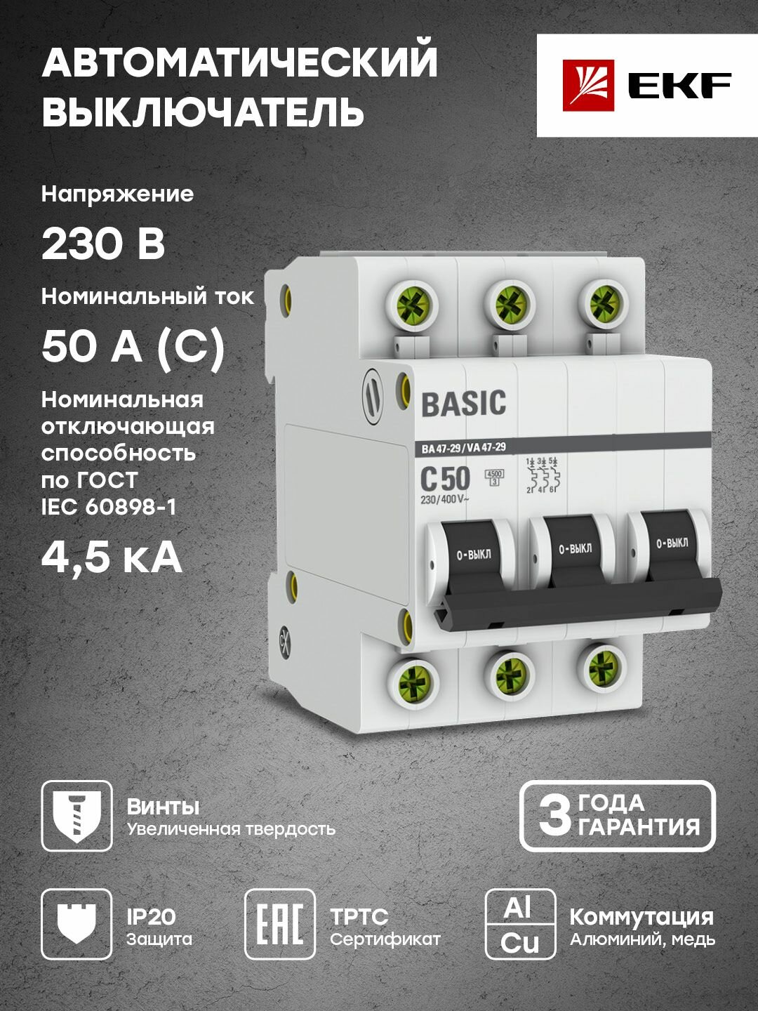 Автоматический выключатель 3P 50А (C) 4,5кА ВА 47-29, EKF Basic