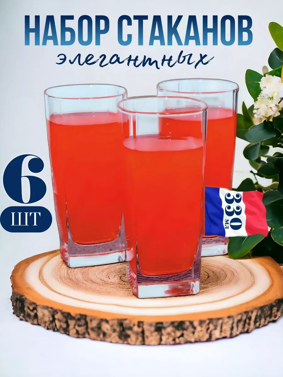 Набор стаканов Стерлинг 330 мл 6 штук