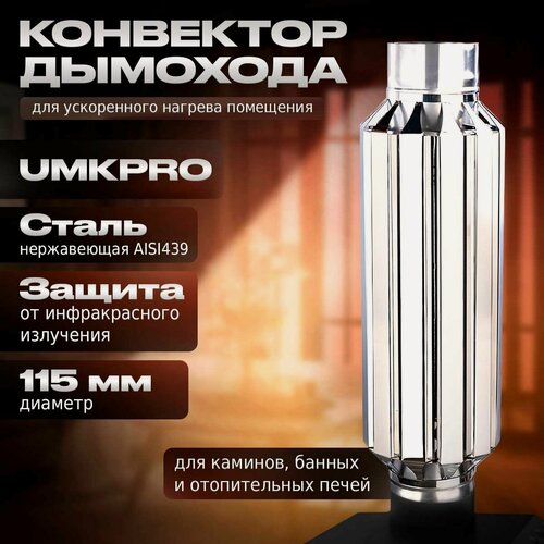 Изображение товара Конвектор "Ромашка" ф 115, AISI 439/430, 1,0мм/0,5мм