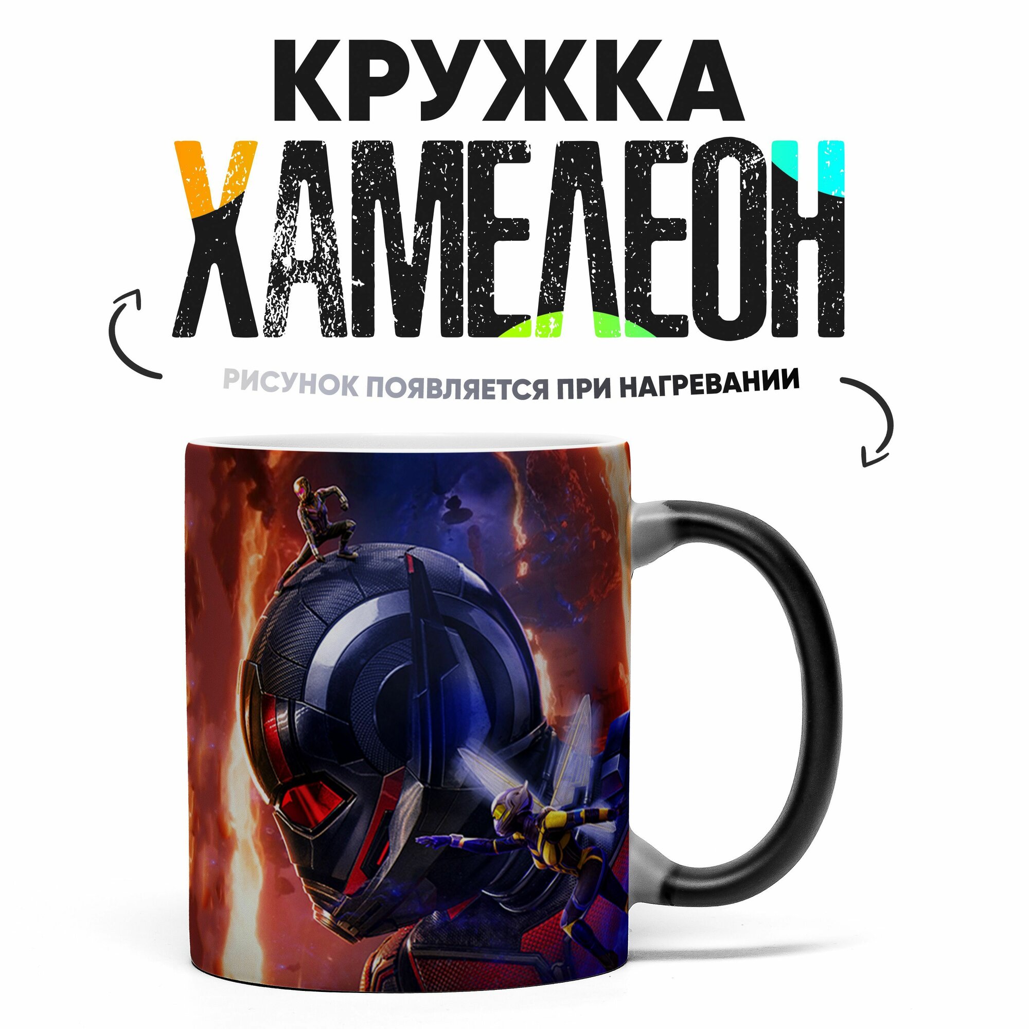 Кружка Хамелеон Человек муравей 330 мл