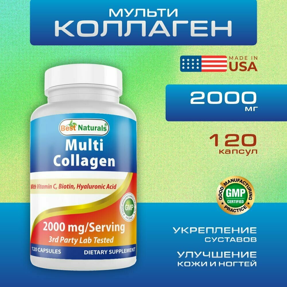 Коллаген Best Naturals, 2000 мг, 120 капс, для связок и суставов
