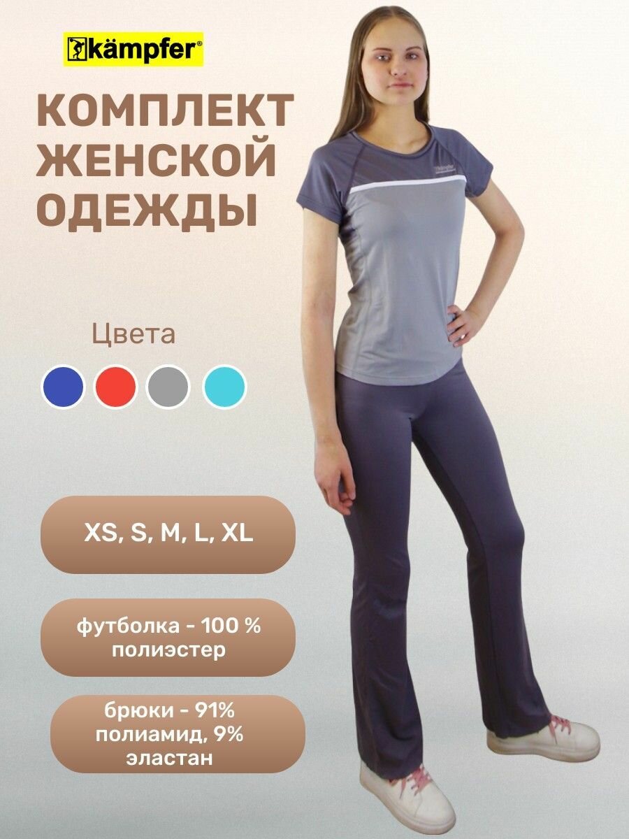 Комплект одежды Kampfer Women set clothing Kampfer, размер 42, grey
