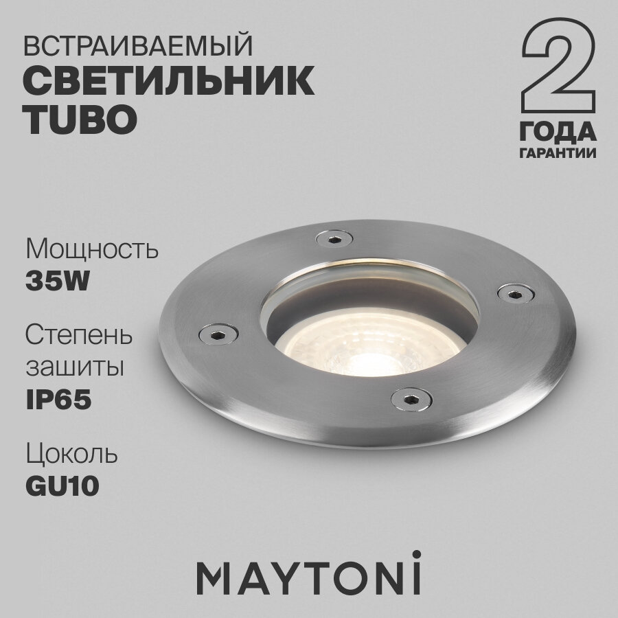 Встраиваемый светильник Maytoni Outdoor Tubo GU10 O043DL-01S