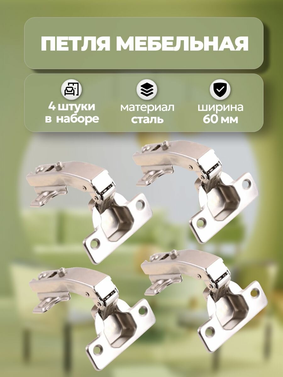 Петля мебельная для фальшпанелей 35 мм 95 градусов 4 шт обеспечивает возможность открытия дверок в любую сторону изготовлена из качественной износостойкой стали простой и лёгкий монтаж