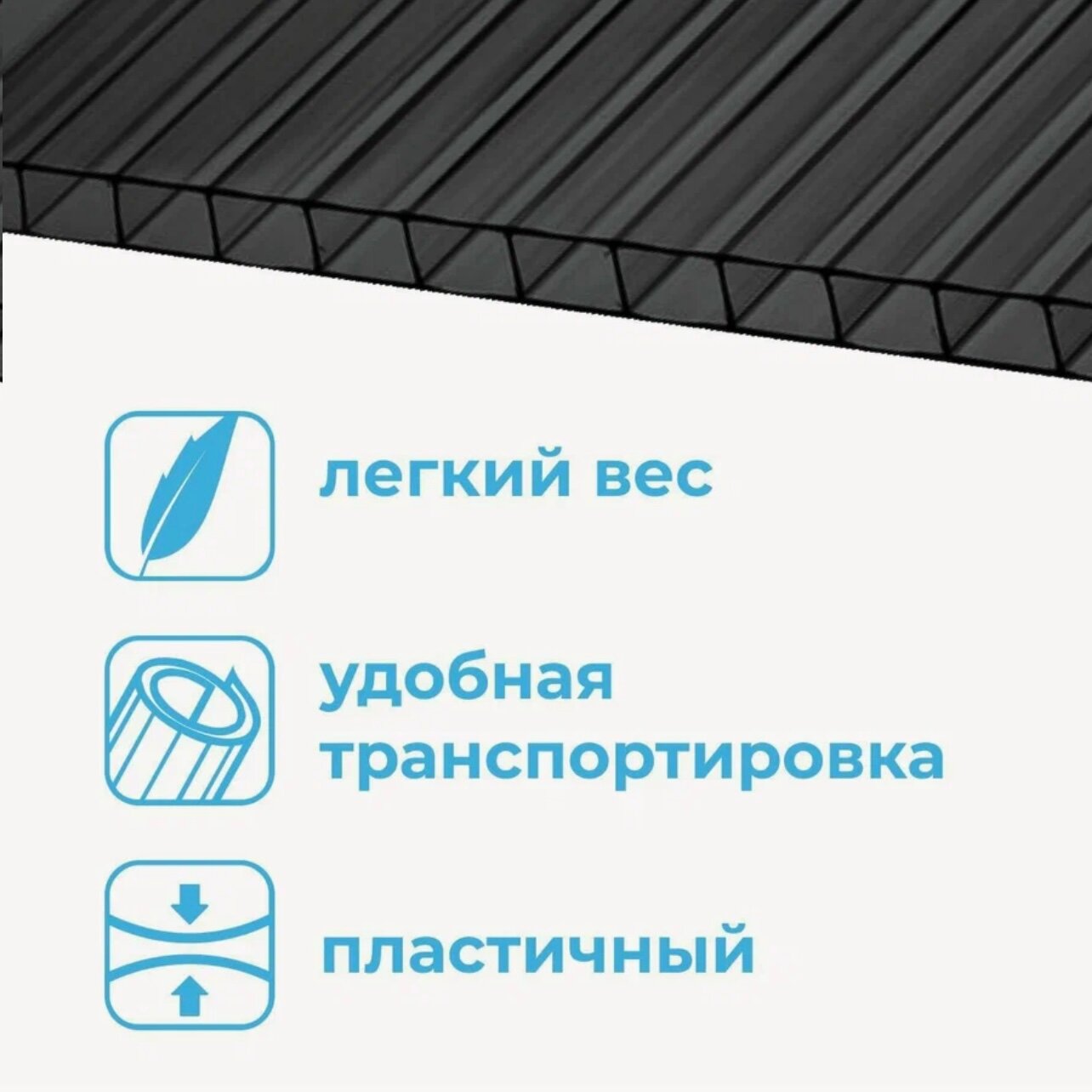 Поликарбонат 6 мм серая бронза сотовый поликарбонат Sellex Inside гарантия 14 лет, длина 6 метров