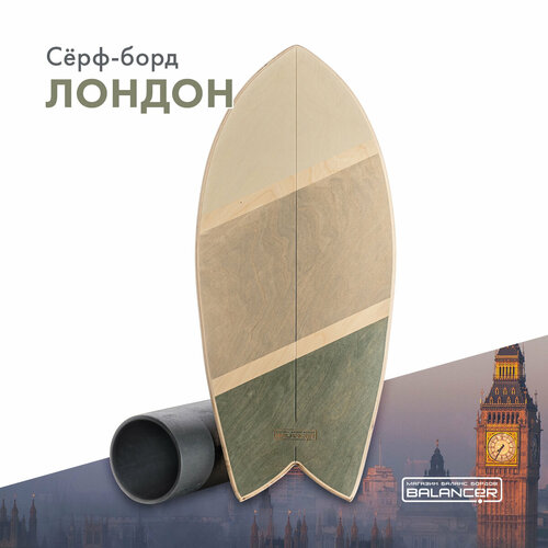 Баланс борд BALANСER Сёрф-борд Лондон балансир балансировочный тренажер для взрослых и детей 3024₽