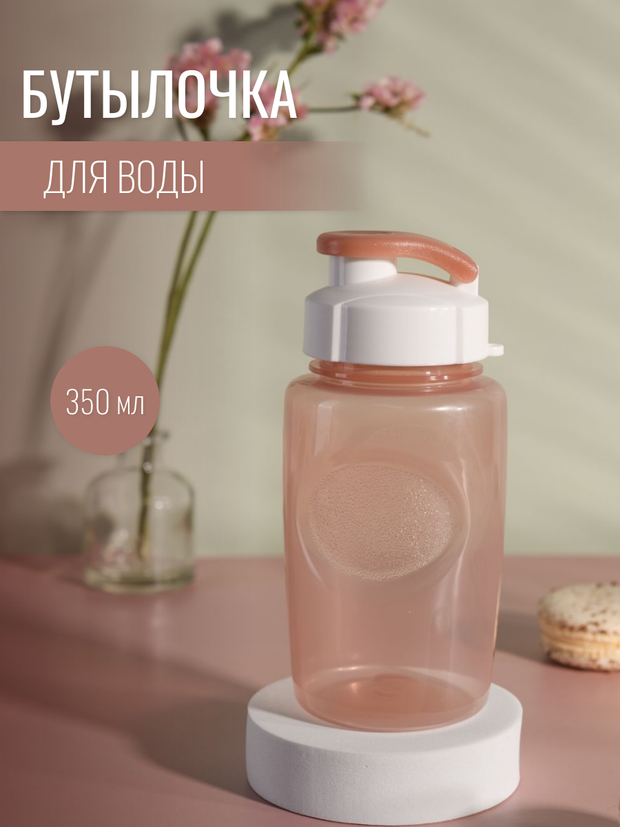 Пластиковая бутылка для воды спортивная с крышкой 0,3 л