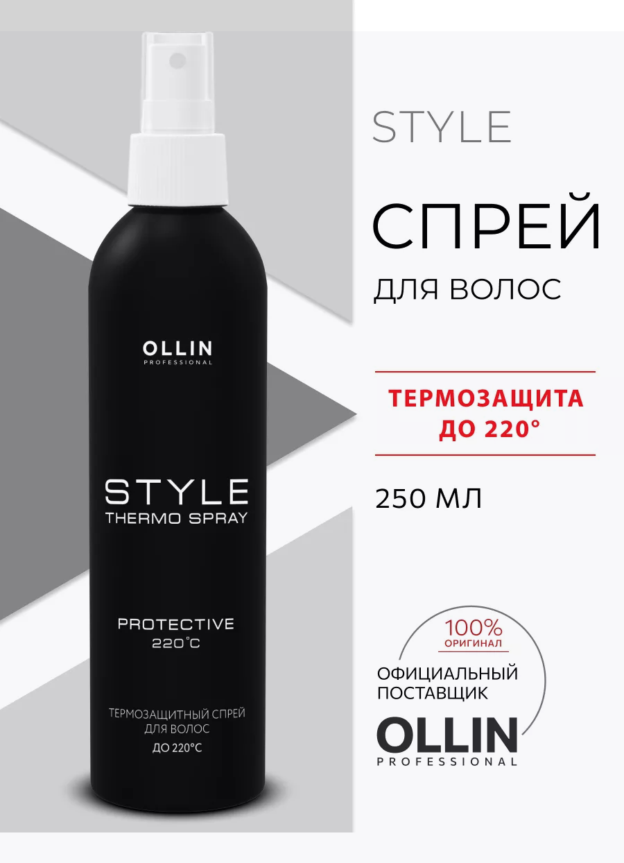 Термозащитный спрей для волос Ollin Professional Style Protective Thermo Spray 250 мл