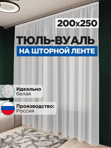 Изображение товара Тюль вуаль в спальню и гостиную длинная 200х250 см белая