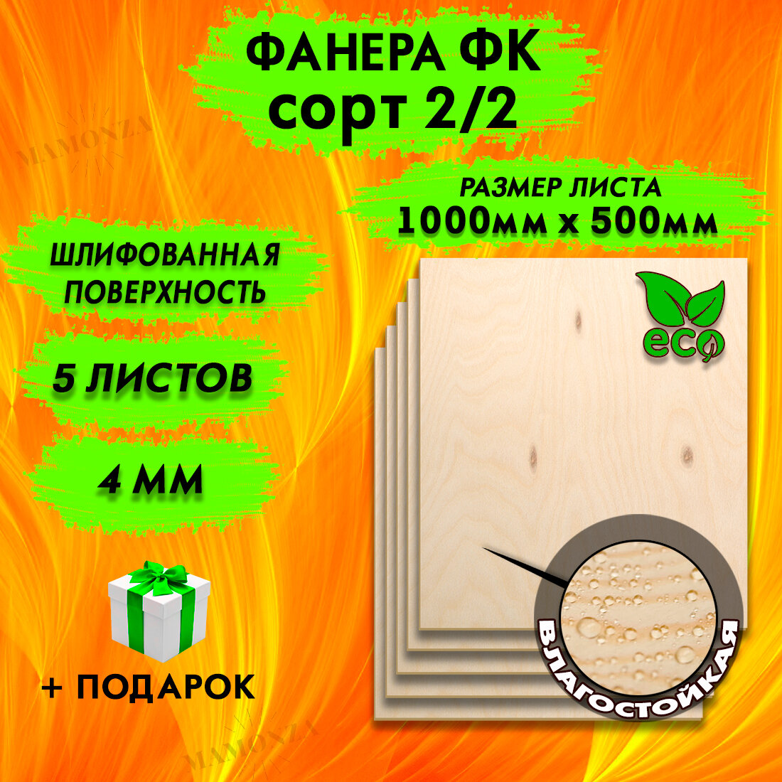 Строительная Фанера для лазерной резки, Размер 1000х500, 5 листов, Толщина 4мм, сорт 2/2