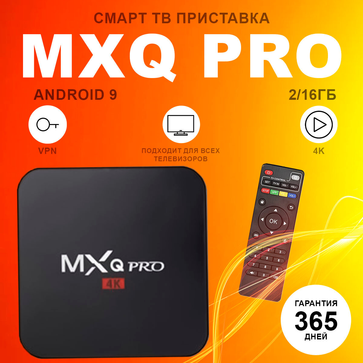 Смарт ТВ приставка DGMedia MXQ Pro S905W 2/16 на Андроид для телевизора / Smart TV Медиаплеер 4К