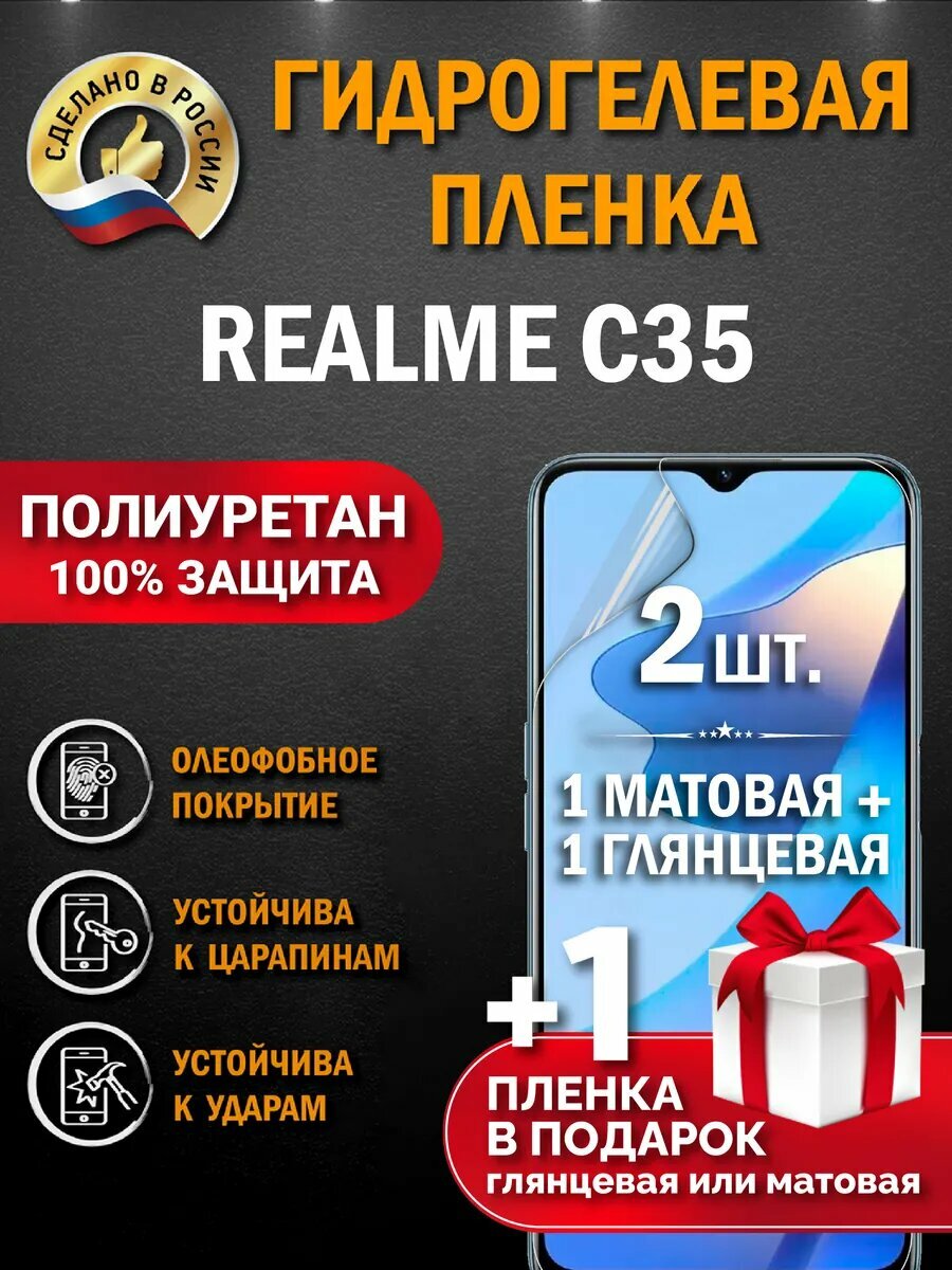 Защитная гидрогелевая пленка на экран REALME C25, глянцевая + матовая, 2 шт.