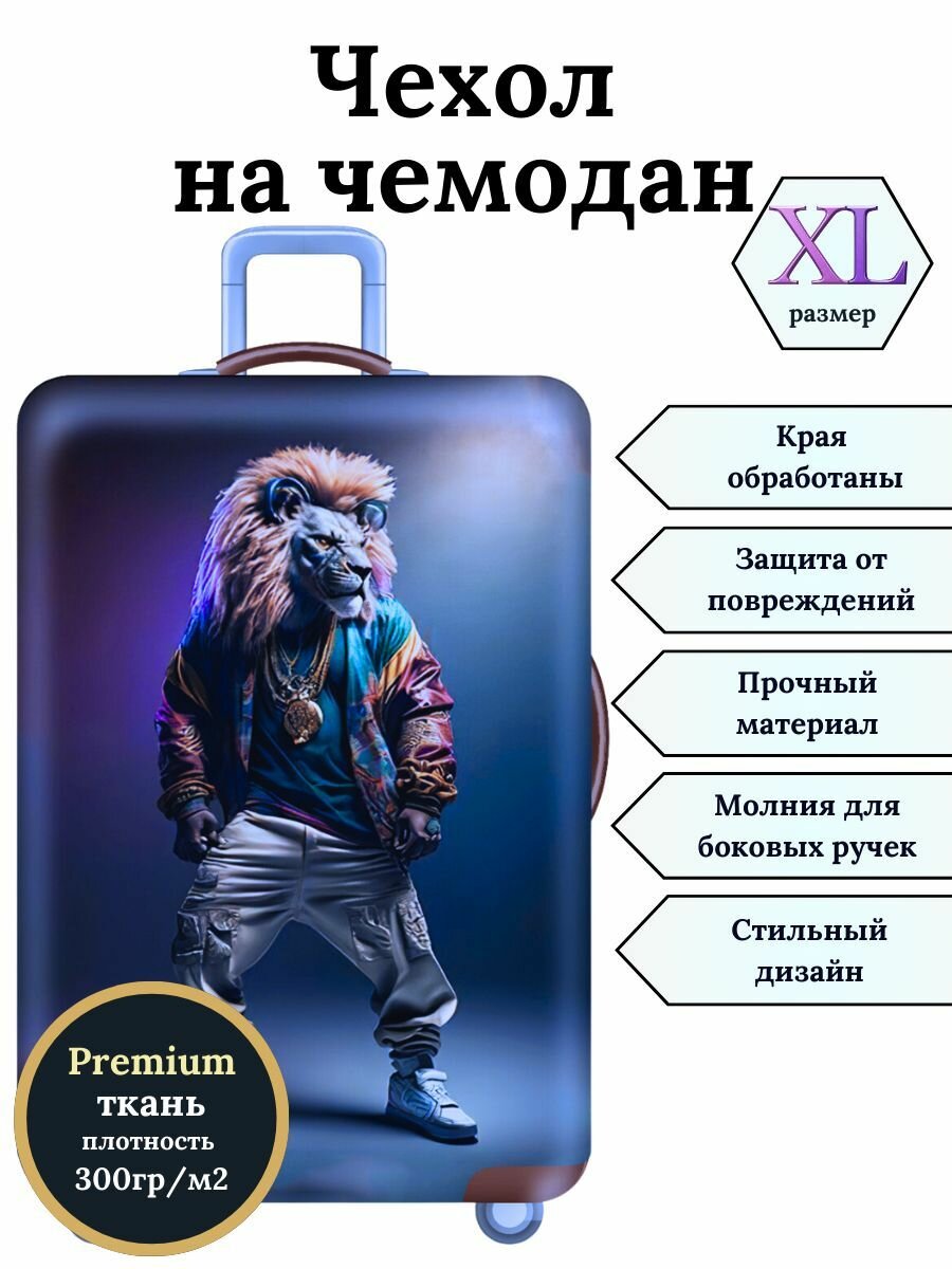 Чехол для чемодана лев 