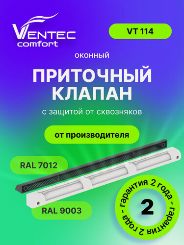 Изображение товара Оконный приточный клапан Ventec VT 114