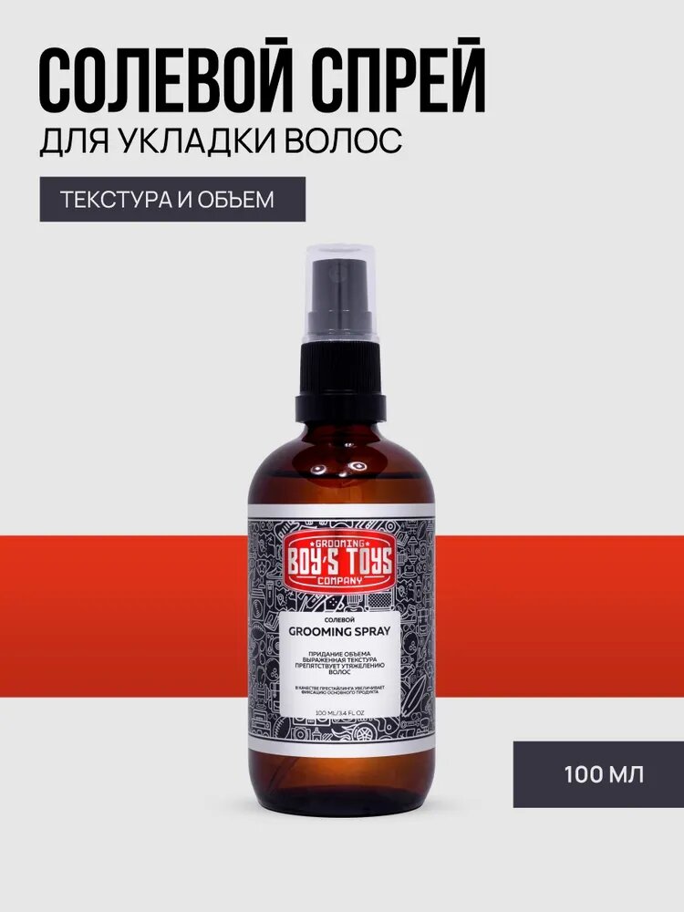 Boy's Toys Солевой Груминг Спрей Престайлинг для Создания Объёма, 100 мл