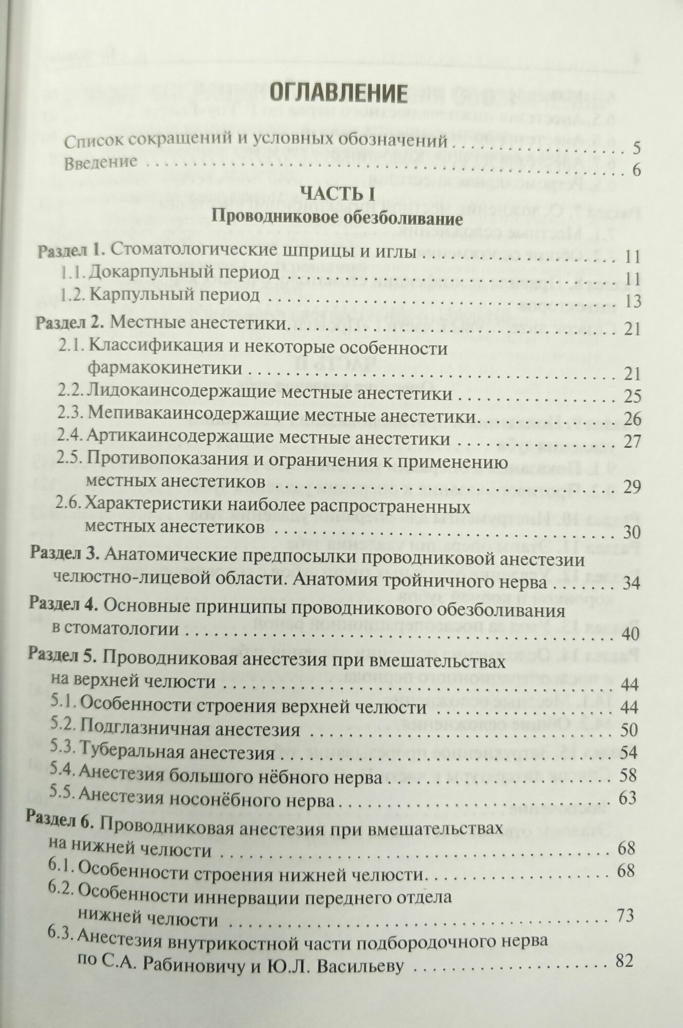 Картинки Особенности проводникового обезболивания при операциях удаления зубов в амбулаторной стоматологии. Севбитов