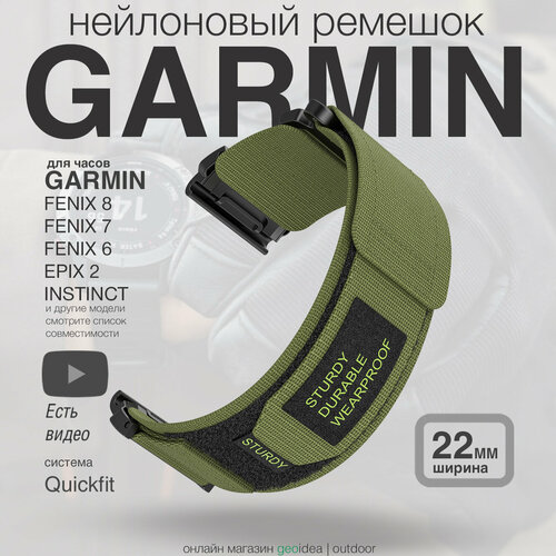 Ремешок нейлоновый 22мм для часов Garmin Fenix 8 / 7 / 6 / и Epix 2 хаки